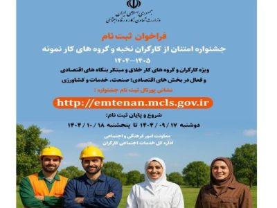 آغاز ثبت‌نام سی‌وهفتمین جشنواره امتنان برای شناسایی کارگران نمونه آذربایجان شرقی