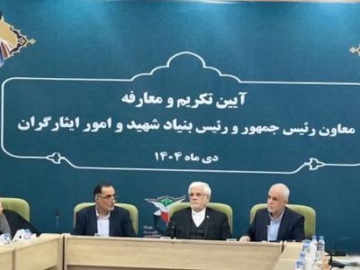 تاکید رئیس جدید بنیاد شهید کشور بر تداوم خدمت صادقانه به ایثارگران