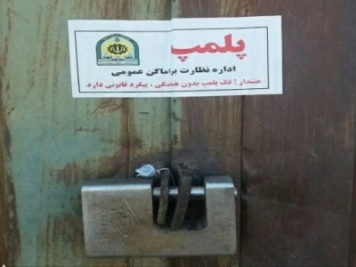 پلمپ دو واحد صنفی متخلف در “چاراویماق”