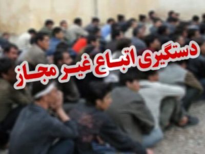 جمع آوری اتباع خارجی در چار اویماق