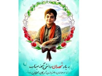 باغ میوه ماکان؛ یادمانِ سبزِ سازمان عمران شهرداری تبریز برای شهدای میناب