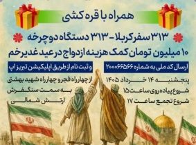 برگزاری همایش بزرگ پیادهروی خانوادگی عید غدیر در تبریز با جوایز ویژه