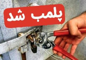 پلمب یک واحد تولید خوراک دام و طیور غیر مجاز در شهرستان هشترود