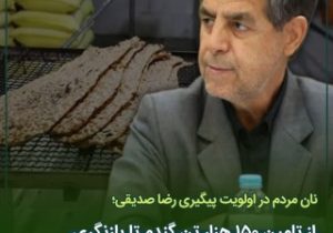 نان مردم در اولویت پیگیری رضا صدیقی؛ از تامین ۱۵۰ هزار تن گندم تا بازنگری سهمیه آرد