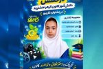 درخشش کانون فرهنگی تربیتی الزهرا(س) هشترود در جشنواره ملی دانشآموزی کارینو