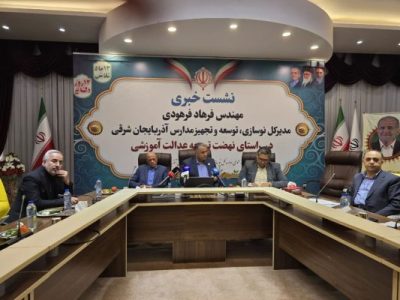 پیشرفت ۷۱ درصدی طرح نهضت توسعه عدالت آموزشی با مشارکت چشمگیر خیران