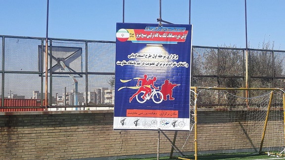 معرفی تیم‌های برتر در مرحله اول اولین دوره مسابقات لیگ سه‌گانه ترکیبی بسیج تبریز برگزار شد