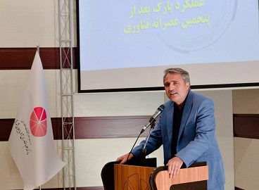 فعالیت ۳۷۱ واحد فناور در پارک علم و فناوری آذربایجان شرقی