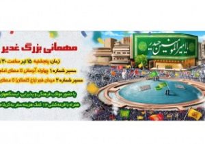 «هر هیأت، یک موکب» شعار اصلی برنامه های عید غدیر در استان/ لزوم توجه جدی به ترویج فرهنگ علوی