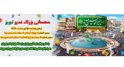 «هر هیأت، یک موکب» شعار اصلی برنامه های عید غدیر در استان/ لزوم توجه جدی به ترویج فرهنگ علوی