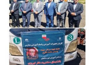 هدیه شهید سردار باقری به دانش آموزان منطقه نظر کهریزی