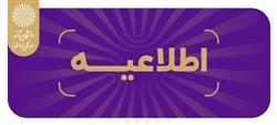 اطلاعیه دانشگاه پیام نور تبریز /لیست همکاران مرکز تبریز برای راهنمایی کلاسهای الکترونیکی