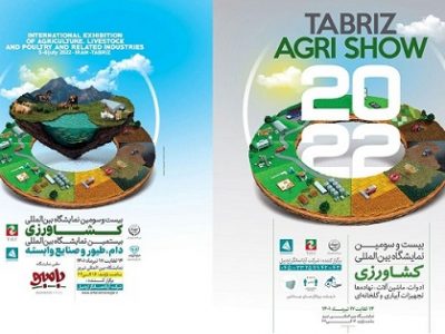 حضور پررنگ شرکتهای دانش بنیان در بیست و سومین نمایشگاه بین المللی کشاورزی در تبریز