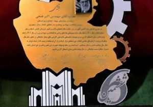 تجلیل از رئیس سازمان جهادکشاورزی استان بعنوان مدیرجهادی نمونه و منتخب  پیشرو در تحقق شعار سال مقام معظم رهبری