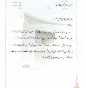 قدردانی استاندار آذربایجان شرقی از همکار روابط عمومی شرکت برق تبریز