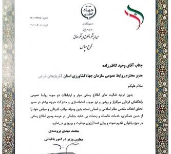 تجلیل معاون باغبانی وزارت جهادکشاورزی از مدیر روابط عمومی سازمان جهاد کشاورزی استان آذربایجان شرقی