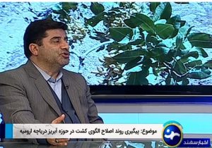 حذف محصولات پرمصرف آبی و جایگزینی آن با محصولات کم آب بر در اراضی حوضه دریاچه ارومیه