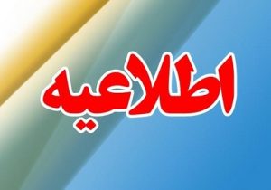دانشگاه تبریز نحوه برگزاری کلاس‌های نیمسال جدید را اعلام کرد
