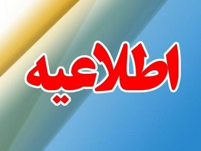 دانشگاه تبریز نحوه برگزاری کلاس‌های نیمسال جدید را اعلام کرد