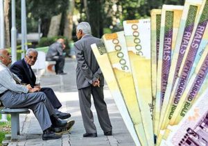 واریز «عیدی» بازنشستگان تا نیمه اسفند