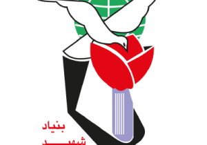 بیانیه بنیاد شهید و امور ایثارگران در پی اقدامات تروریستی اخیر