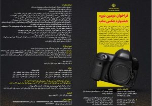 تمدید مهلت ارسال اثر به جشنواره عکس بناب