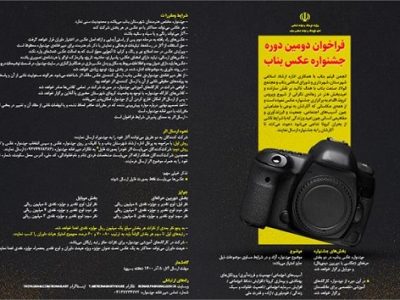 تمدید مهلت ارسال اثر به جشنواره عکس بناب