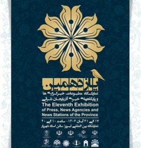 تمدید مهلت ثبت نام در نمایشگاه مطبوعات، خبرگزاریها و پایگاههای خبری