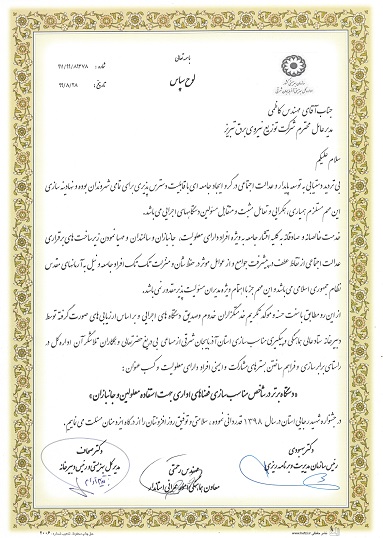 برق تبریز دستگاه برتر مناسب‌سازی فضاهای اداری حهت استفاده معلولین و جانبازان