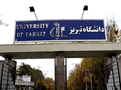 گام بلند دانشگاه تبریز برای همکاری با ایرانیان نخبه مقیم خارج از کشور