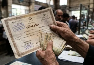 تکلیف جاماندگان سهام عدالت چه شد؟