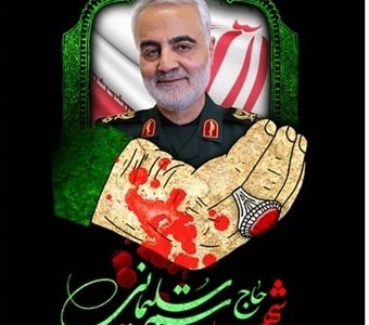 پیام تسلیت فرمانده سپاه امامت تبریز به مناسبت دومین سالگرد شهادت سردار سپهبد حاج قاسم سلیمانی