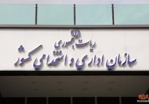 ابلاغ بخشنامه آغاز فاز اجرایی ساماندهی نیروهای شرکتی