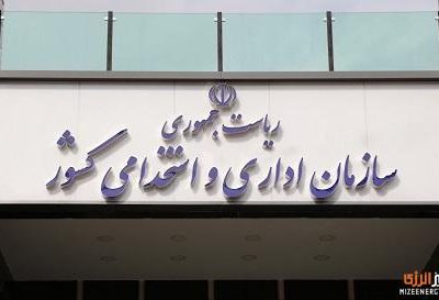 ابلاغ بخشنامه آغاز فاز اجرایی ساماندهی نیروهای شرکتی