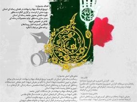 فراخوان جشنواره رسانه ای کنگره بزرگداشت ده هزار شهید آذربایجان شرقی